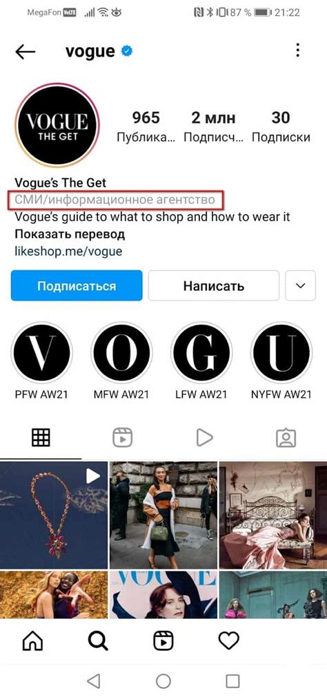 Что такое категория в Instagram?