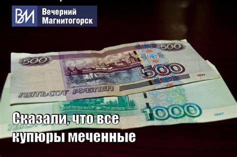 Что такое меченные купюры?