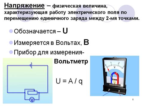 Что такое напряжение и как оно измеряется?