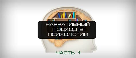 Что такое нарратив в психологии и для чего он нужен?