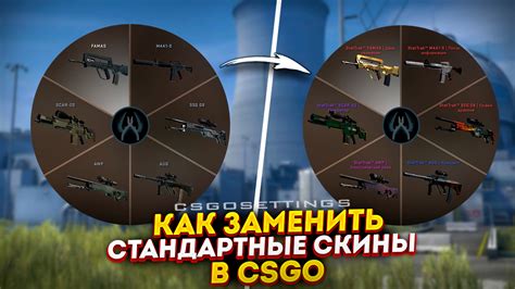 Что такое оформление внешности в CS:GO