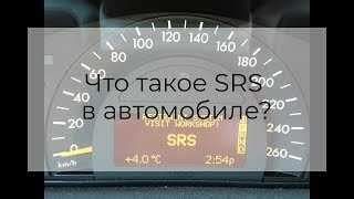 Что такое система SRS