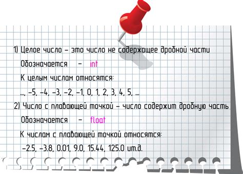 Что такое int и float в Python?