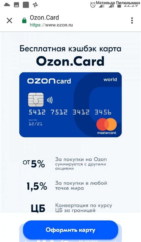 Что такое ozon карта?