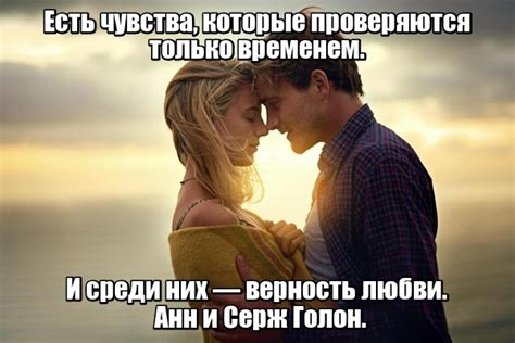 Чувства и верность в любви