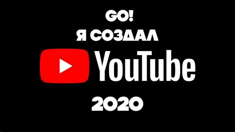 Шаги для создания нового канала на YouTube