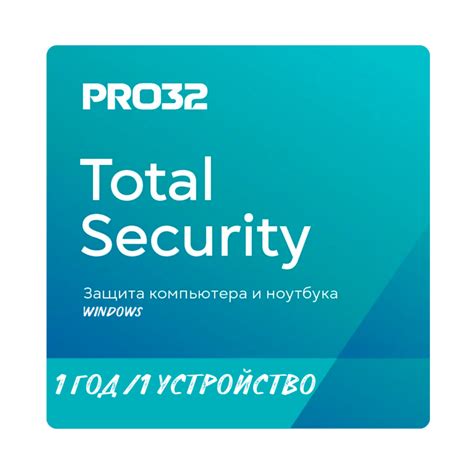 Шаги по открытию программы Pro 32 Total Security