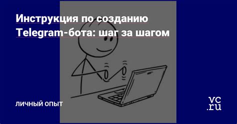 Шаг за шагом: установка хил бота