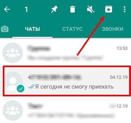 Шаг №1: Откройте чат в WhatsApp