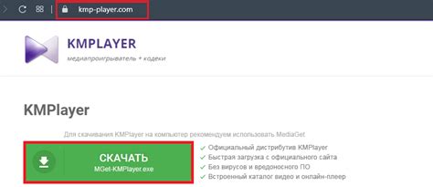 Шаг 1: Загрузка KMPlayer