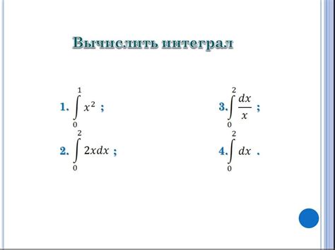 Шаг 1: Основные понятия на пути к вычислению объема эллипса через интеграл