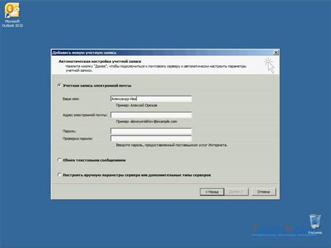 Шаг 1: Открытие программы Outlook 2010