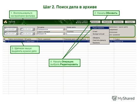 Шаг 1: Поиск в архиве чата