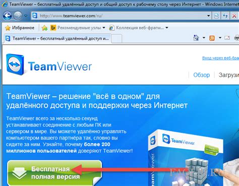 Шаг 1: Установка TeamViewer