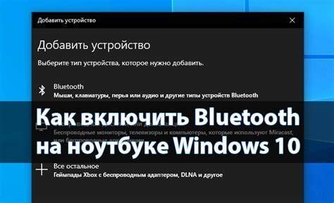 Шаг 2: Включение Bluetooth на устройстве