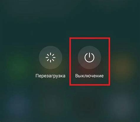 Шаг 2: Выключение смартфона
