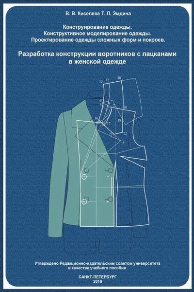 Шаг 2: Дизайн и разработка уникальной одежды