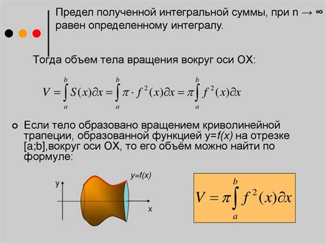 Шаг 2: Применение интеграла для определения объема эллипсоида