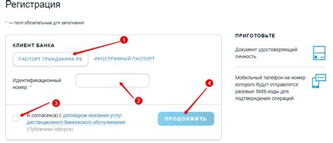 Шаг 2: Регистрация в интернет-банке