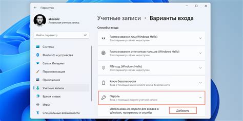 Шаг 3: Найдите раздел "Пароль" или "Защита" в настройках