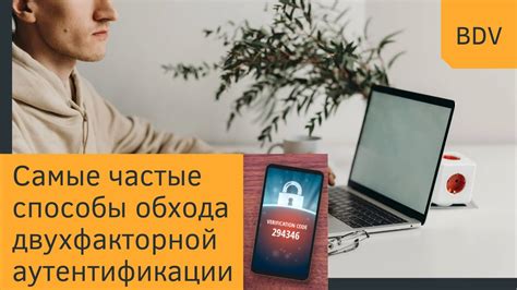 Шаг 3: Настройка двухфакторной аутентификации