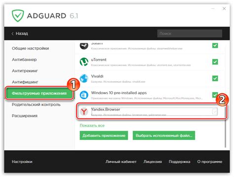 Шаг 3: Настройка программы блокировки рекламы в приложении AdGuard