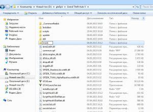 Шаг 3: Перемещение файлов мода в папку GTA 5
