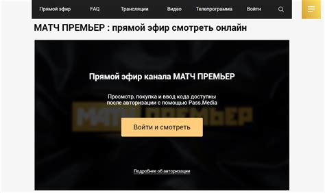 Шаг 3: Поиск услуги "Матч Премьер"