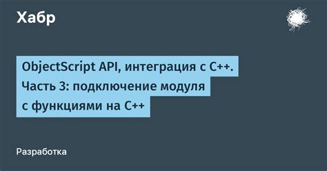 Шаг 3: Разработка и интеграция API-модуля в утилиту mpstat