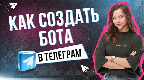 Шаг 3: Создание бота в Telegram BotFather