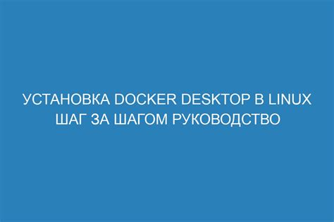 Шаг 3: Удаляем пакеты Docker Desktop