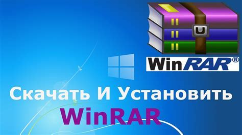 Шаг 3: Установка архиватора на компьютер