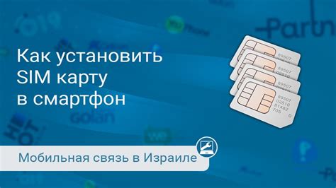 Шаг 3: Установка SIM-карты