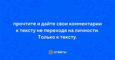 Шаг 3. Прочтите комментарии и отзывы