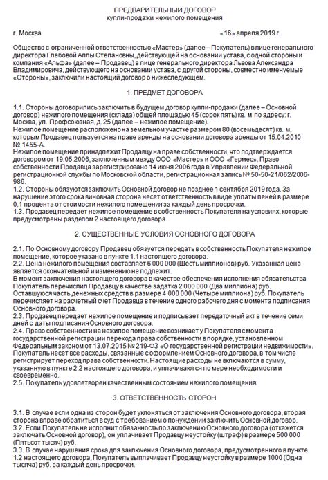 Шаг 4: Заключение основного соглашения о покупке и продаже