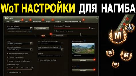 Шаг 4: Настройка графики и звука в World of Tanks Blitz