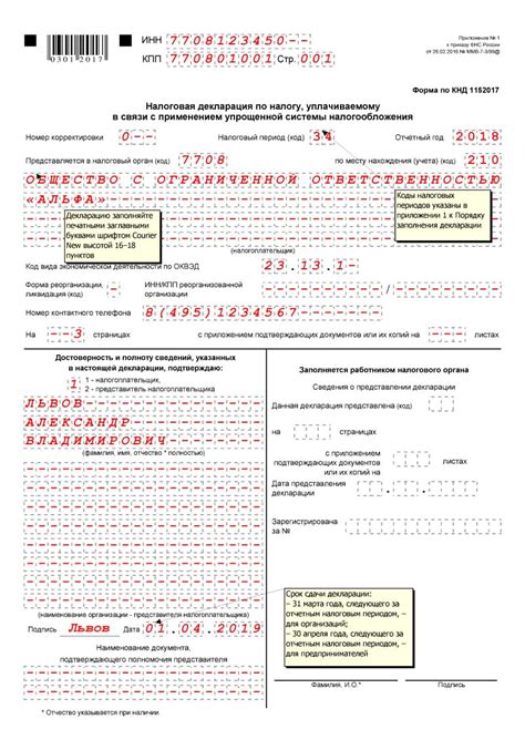 Шаг 4: Отправьте налоговую декларацию в налоговую службу