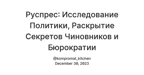 Шаг 4: Раскрытие секретов чанков и исследование их содержимого