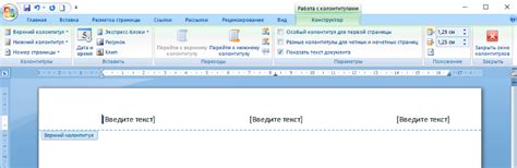 Шаг 4: Удаление верхнего колонтитула с помощью опции "Удалить верхний колонтитул"