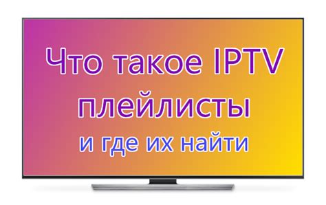 Шаг 4. Введите информацию о плейлисте IPTV