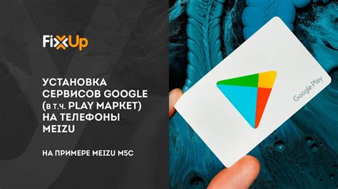 Шаг 4. Установка Сервисов Google Play