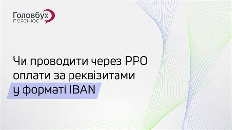 Шаг 5: Запрос IBAN у менеджера