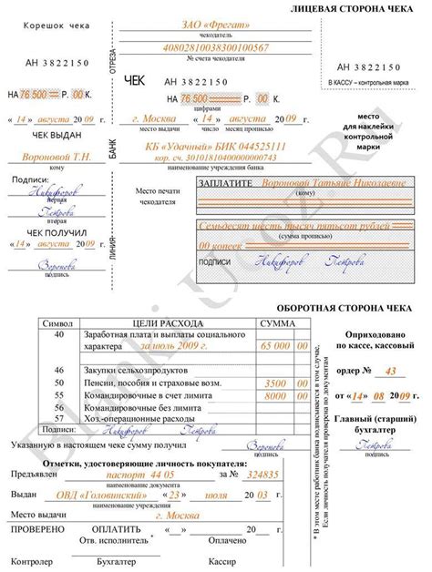 Шаг 5: Получение чека