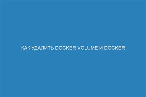 Шаг 5: Проверяем завершение удаления Docker Desktop