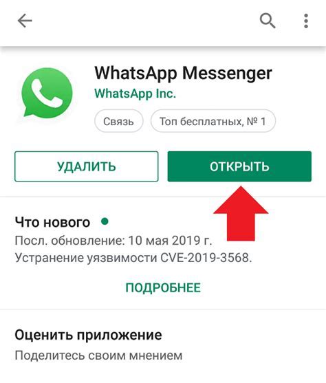 Шаг 5: Скачивание и установка приложения WhatsApp