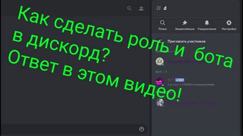 Шаг 6: Установка прав и роли у бота