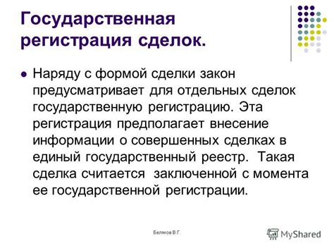 Шаг 7: Ответственное подписание и внесение информации о сторонах сделки