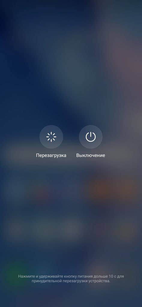 Шаг 7: Перезагрузите смартфон