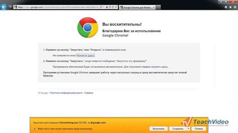 Шаг 7: Установка Google Chrome