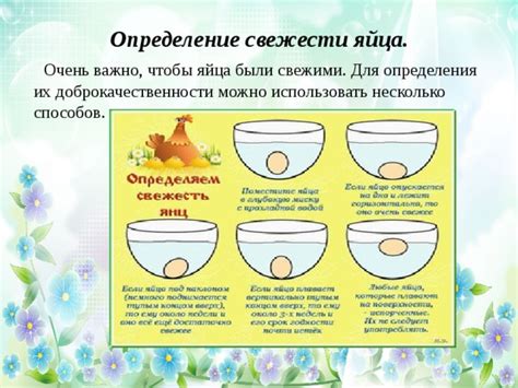 Шевеление яйца для оценки свежести